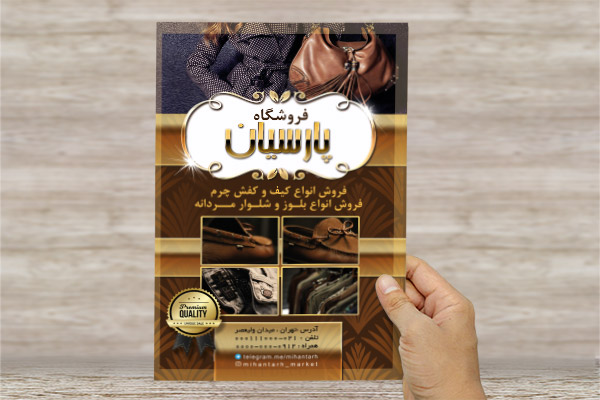 طرح لایه باز پوستر کیف و کفش پارسیان