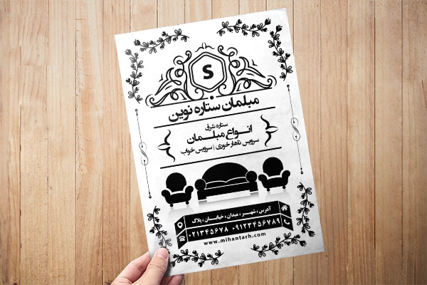 طرح لایه باز تراکت ریسو مبلمان