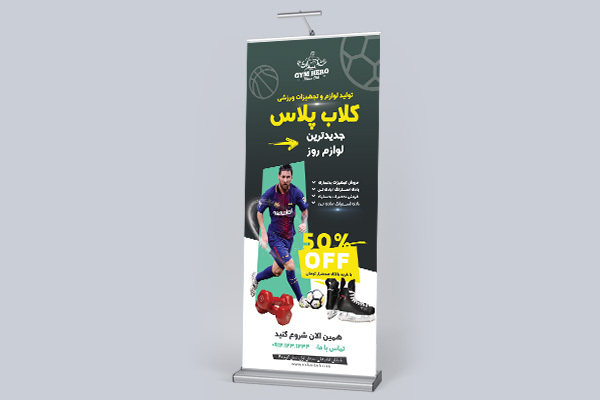طرح لایه باز استند لوازم و تجهیزات ورزشی
