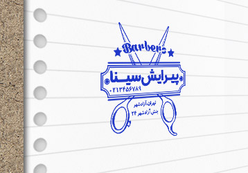 طرح لایه باز مُهر آرایشگاه مردانه