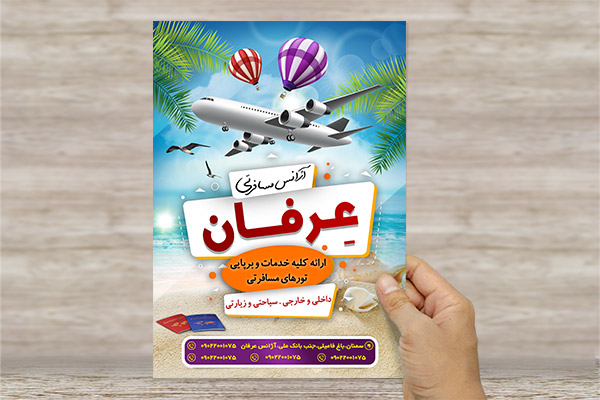 طرح لایه باز تراکت و پوستر آژانس مسافرتی عرفان