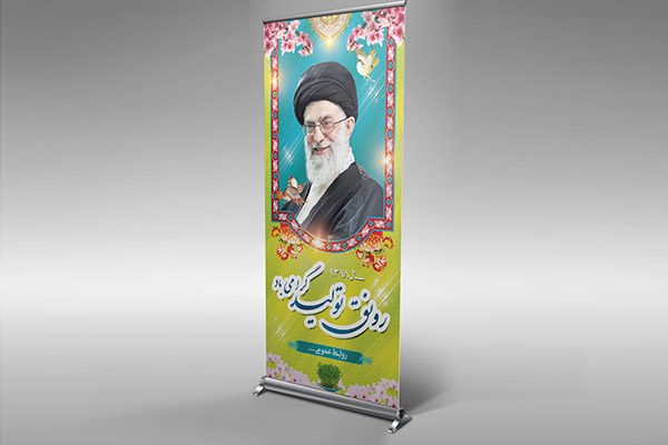 طرح استند سال رونق تولید شعار رهبری سال 1398