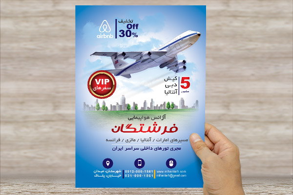طرح لایه باز پوستر آژانس مسافرتی و گردشگری