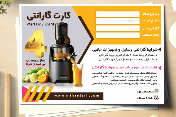 طرح لایه باز کارت گارانتی