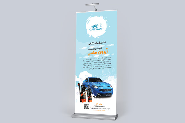 طرح لایه باز استند شرکت تولید کارواش