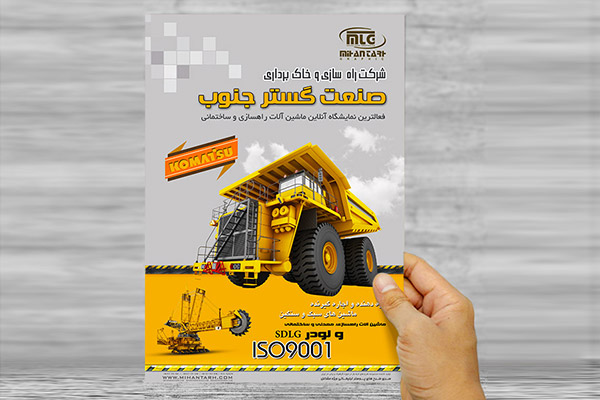 طرح لایه باز پوستر تبلیغاتی شرکت راهسازی و خاکبرداری