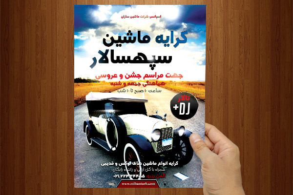 طرح لایه باز پوستر کرایه ماشین
