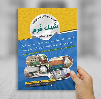 طرح لایه باز تراکت تبلیغاتی دکوراسیون داخلی و نمای بیرون شیک فرم