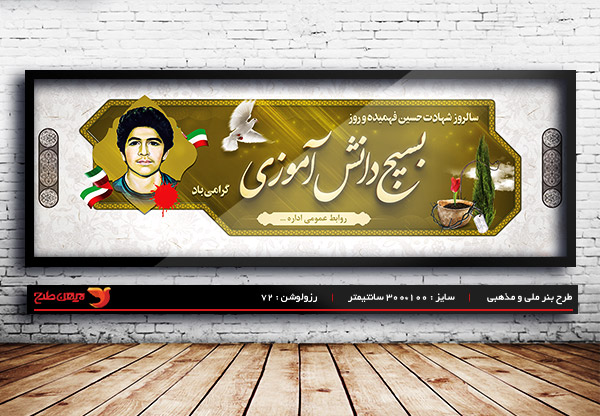 طرح لایه باز روز نوجوان و بسیج دانش آموزی
