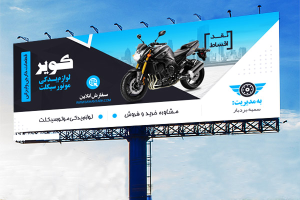 طرح لایه باز بنر لوازم یدکی موتور سیکلت