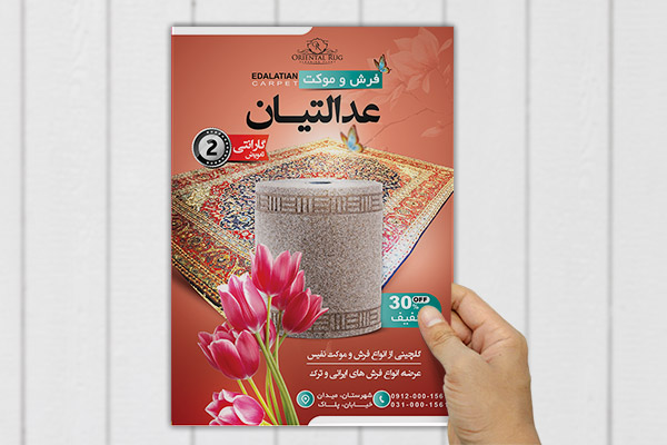 طرح لایه باز پوستر فرش و موکت