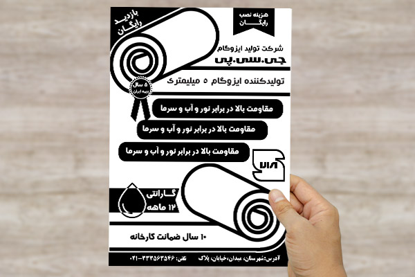 طرح لایه باز تراکت ریسو ایزوگام