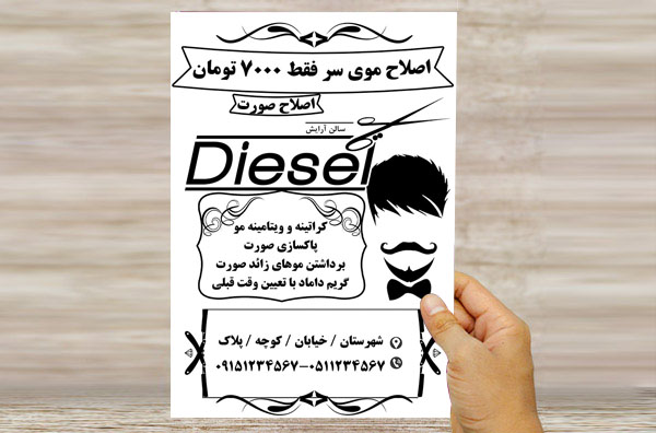طرح لایه باز تراکت ریسو آرایشگاه مردانه