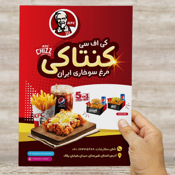 طرح لايه باز تراکت و پوستر رنگي فست فود و کی اف سی