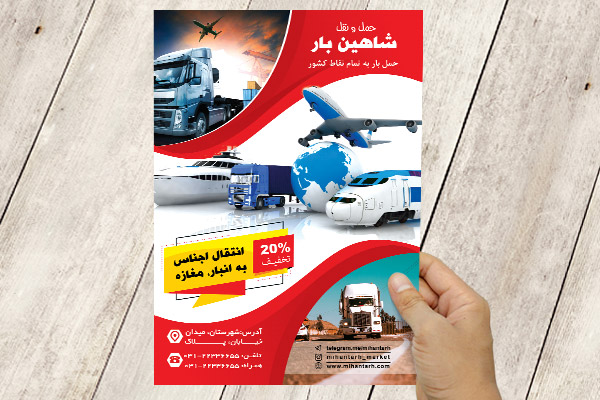 طرح لایه باز تراکت حمل و نقل شاهین بار