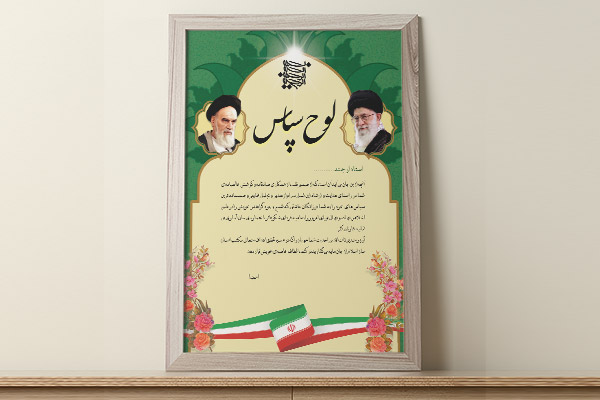 طرح لایه باز لوح سپاس