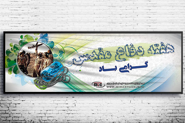 طرح لایه باز بنر هفته دفاع مقدس 88
