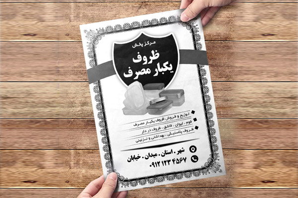 طرح لایه باز تراکت ریسو ظروف یکبار مصرف