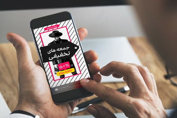 طرح لایه باز استوری اینستگرام ویژه جمعه سیاه و تخفیف پوشاک