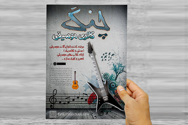 طرح لایه باز پوستر تبلیغاتی گالری موسیقی چنگ