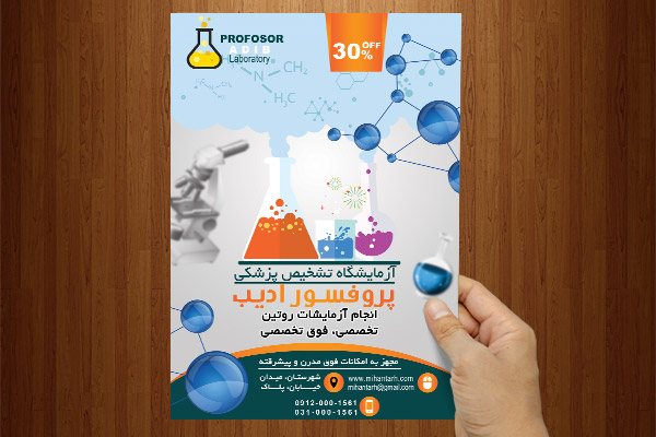 طرح لایه باز پوستر آزمایشگاه