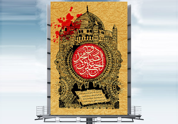 طرح بنر لایه باز شهادت امام جعفر صادق (ع)