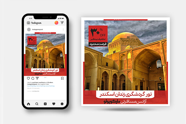 طرح بنر اینستاگرام تور گردشگری زندان اسکندر یزد
