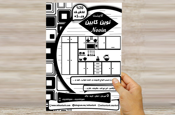طرح لایه باز  تراکت کابینت نوین کابین