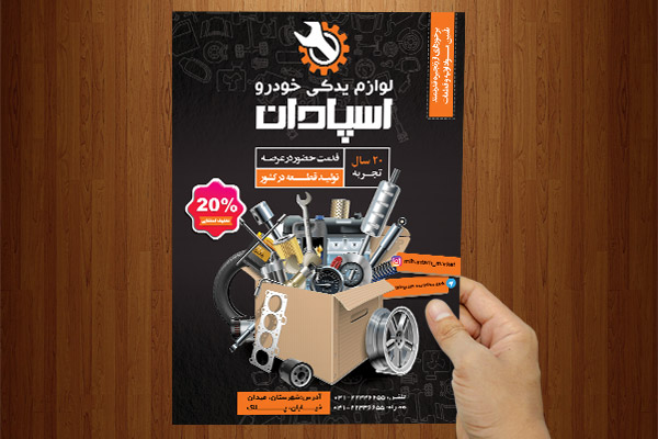 طرح لایه باز تراکت لوازم یدکی خودرو اسپادان