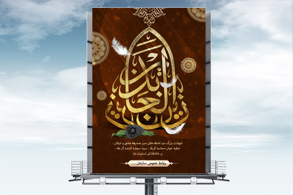 طرح لایه باز بنر شهادت امام سجاد (ع)