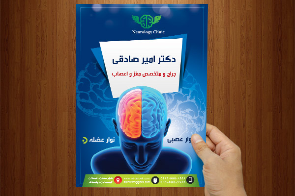 طرح لایه باز پوستر متخصص مغز و اعصاب