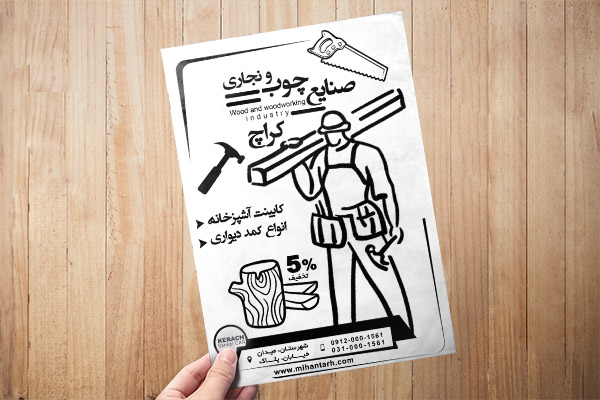 طرح لایه باز تراکت ریسو نجاری و صنایع چوب