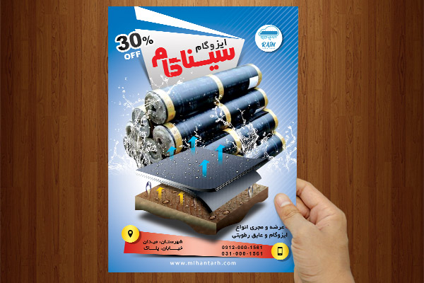 طرح لایه باز پوستر ایزوگام