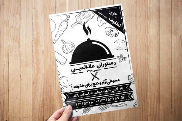 طرح لایه باز تراکت ریسو رستوران