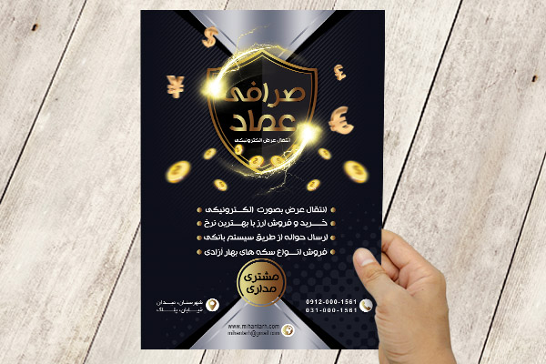 طرح لایه باز پوستر صرافی عماد