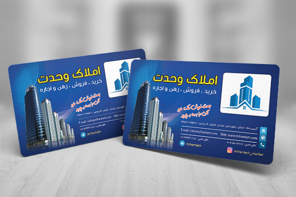 طرح کارت ویزیت املاک وحدت