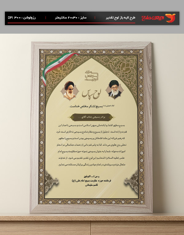 طرح لایه باز لوح تقدیر و لوح سپاس