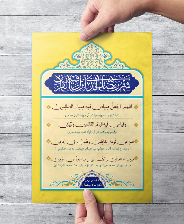 طرح لایه باز دعای روز اول ماه رمضان
