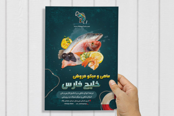 طرح لایه باز تراکت تبلیغاتی ماهی فروشی