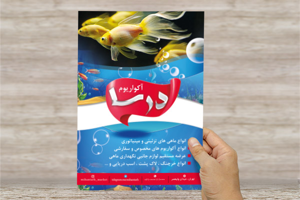 طرح لایه باز پوستر آکواریوم