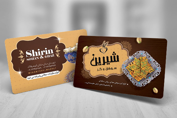 طرح لایه باز کارت ویزیت سوهان و گز فروشی