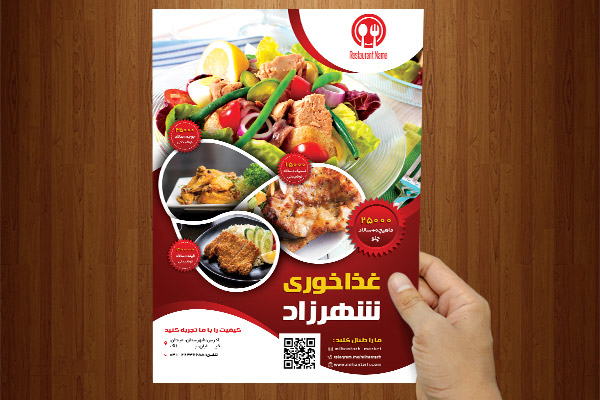طرح لایه باز پوستر و تراکت رنگی غذاخوری شهرزاد