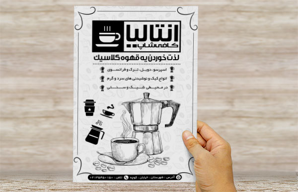 طرح لایه باز تراکت رسیو کافی شاپ