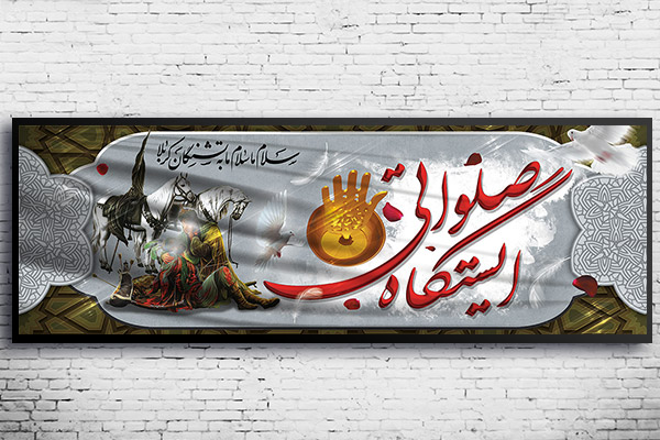طرح لایه باز بنر ایستگاه صلواتی محرم