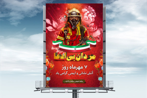 طرح لایه باز بنر روز آتش نشانی
