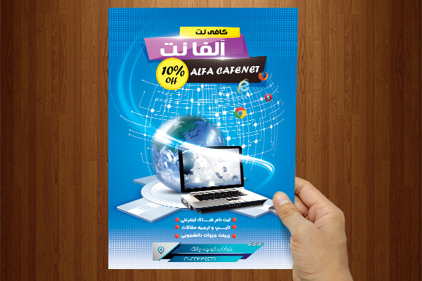 طرح لایه باز تراکت رنگی کافی نت و شبکه اینترنت