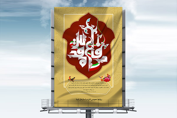 طرح بنر لایه باز هفته دفاع مقدس
