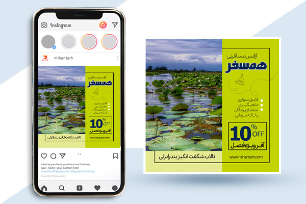 طرح لایه باز بنر اینستگرام تور گردشگری تالاب انزلی