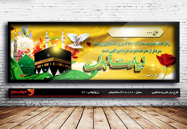 طرح لایه باز ملی مذهبی بنر خیر مقدم
