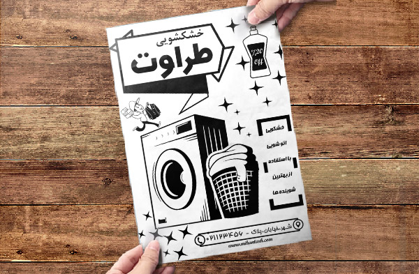 طرح لایه باز تراکت ریسو خشکشویی